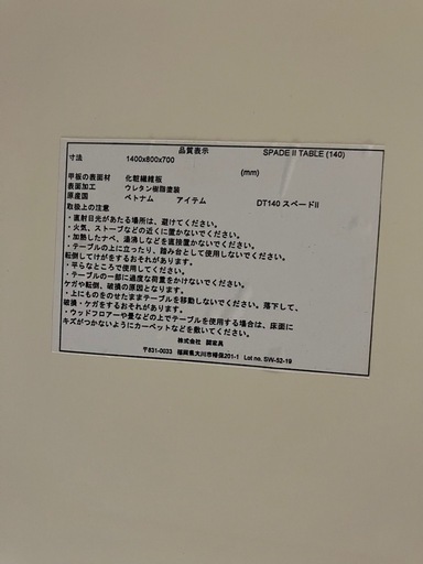 ダイニングテーブル　4人用　関家具 