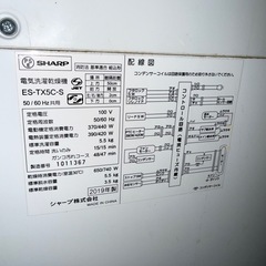 【5/29日限定】SHARP 電気洗濯乾燥機　洗濯機　5.5kg 　熱乾燥　の画像