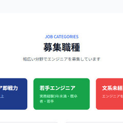 電気電子系卒の方必見！第二新卒/30代 家賃半額補助、350~500万円の画像