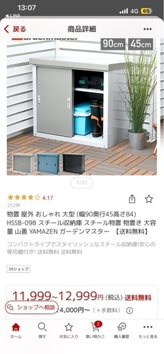 【商談中】スチール倉庫　物置 大型 (幅90奥行45高さ84)  山善（YAMAZEN） 物置 収納庫 屋外 おしゃれ 大型 (幅90奥行45高さ154 