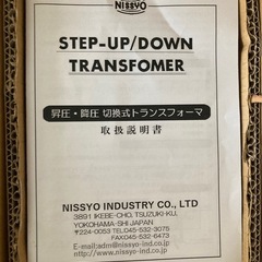 トランス式変圧器 日章工業製SK-1100ホワイトの画像