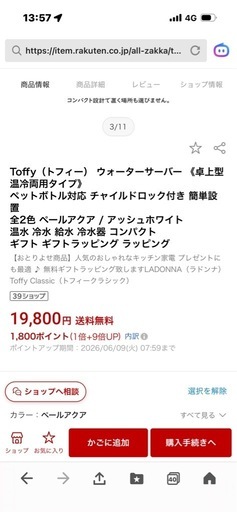【使用30日】半額おしゃれ家電✨Toffy 卓上ウォーターサーバー 温冷対応 コンパクト