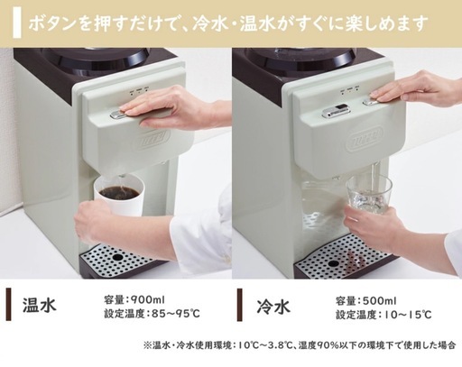 【使用30日】半額おしゃれ家電✨Toffy 卓上ウォーターサーバー 温冷対応 コンパクト