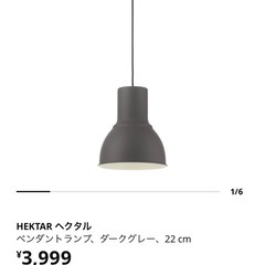 Ikea ヘクタルライト　ペンダントの画像