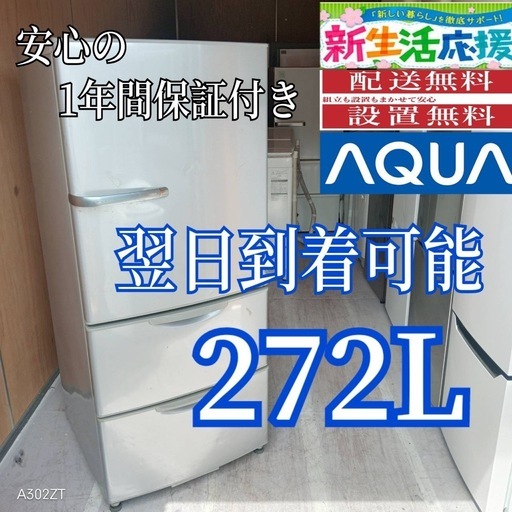 C2J15 翌日到着可能　新生活応援 アクア大型冷蔵庫　271L C2k1J5 翌日到着可能 新生活応援 アクア大型冷蔵庫 271L 【公式通販】