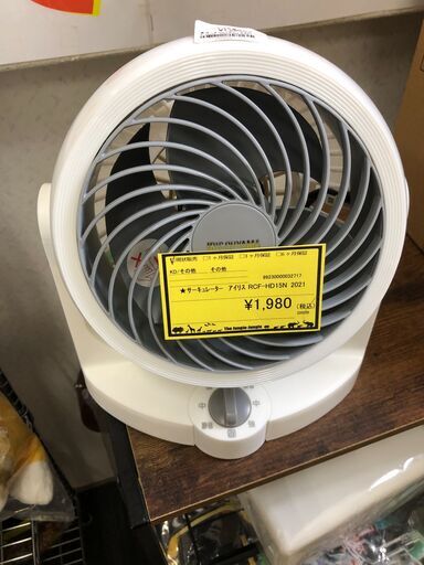 ジャングルジャングルサカイ石津店】サーキュレーターアイリスオーヤマ