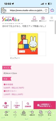 スタジオアリス　増えデジ