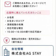 【北18条駅徒歩3分】清掃後チェックスタッフ募集｜1回約1時間・時給1,500円・副業OKの画像