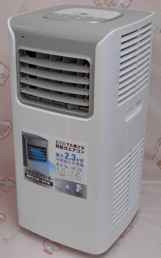 ♪THREE UP/スリーアップ SC-Y2417 床置型 エアコン スポットクーラー 2024年♪
