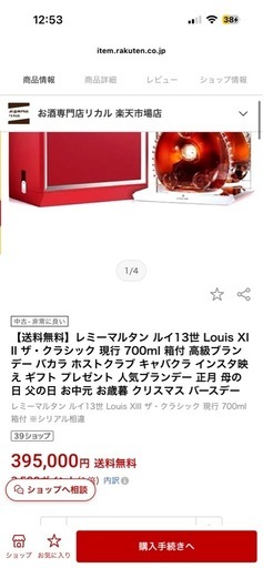 ルイ13世ブランデー