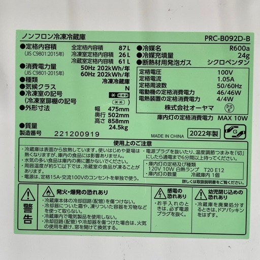 2022年製【k53冷蔵庫】87L　PRC-B092D-B株式会社オーヤマ