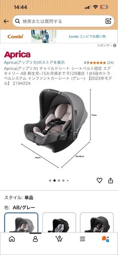 アップリカ　エアキャリー（ベビーシート） エアキャリー AB | ベビーカー・チャイルドシートのアップリカ | Aprica