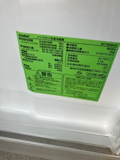 23年製　冷蔵庫