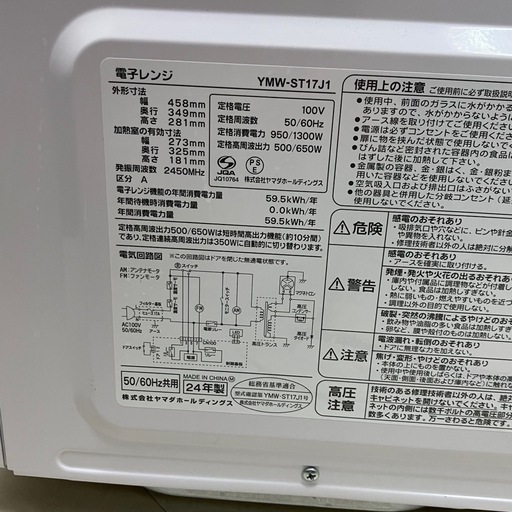 O ヤマダオリジナル電子レンジ　2024年製　YMW-ST17J1