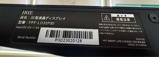 【ドリーム川西店限定】☆ジモティー見たよ割引☆  IRIE 32インチモニター FFF-LD32P3D クリーニング済み 【21255