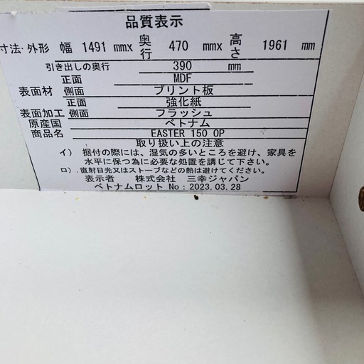東京インテリア家具　食器棚　キッチンボード　ダイニングボード　修復箇所有り
