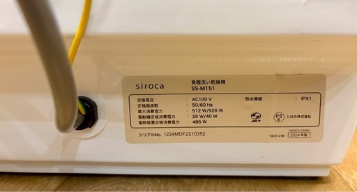 siroca 食器洗い乾燥機 SS-M151 メーカー修理済み　