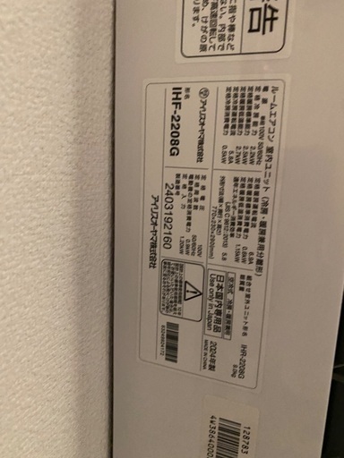エアコン 2024年アイリスオーヤマ　クリーニングしてお渡し