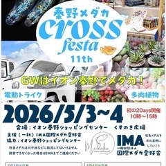 秦野メダカ　cross festa