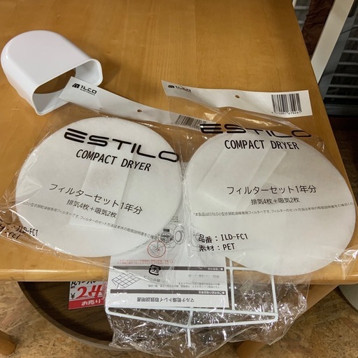 2023年製　ESTILO ドラム式衣類乾燥機　3kg　ILD-321UWB-JP　