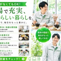 🌈【手ぶらOKの新生活🙂‍↕️】住み込み相談可｜寮あり🏠｜食事サポートあり🍱｜未経験歓迎🙋‍♀️の画像