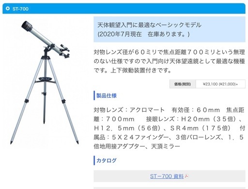 (予定者あり)天体望遠鏡　ミザール　mizar beam st-700 60mm 屈折式未開封