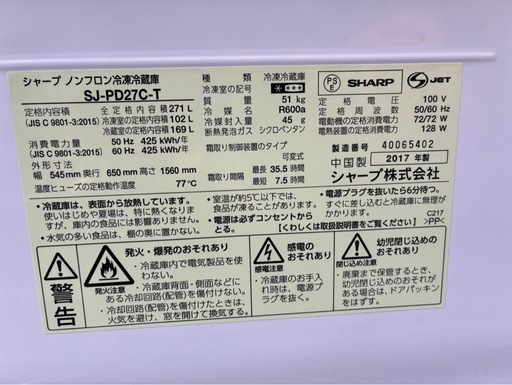 SHARP 冷蔵庫 271L SJ-PD27C-T 2017年製 大きめ2ドア冷蔵庫