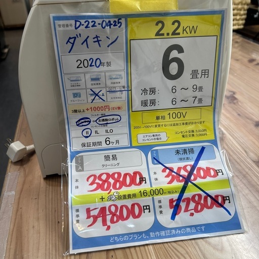 楽天市場】エアコン 6畳 工事費込（メーカー富士通ゼネラル）（家電 取付可【富士通/エアコン2.2k】【6畳用】★2020年製　クリーニング済み/６ヶ月保証付き【管理番号0430】知F-25-0824