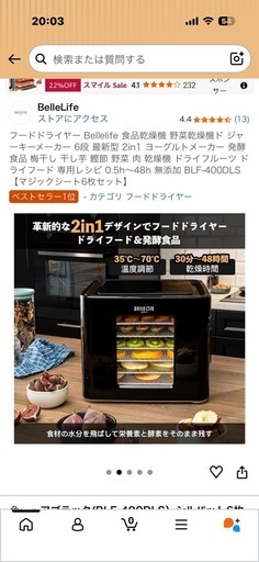 BelleLife フードドライヤー（BLF-400DLS）