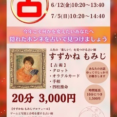 7/5(日) すずかねもみじ対面鑑定