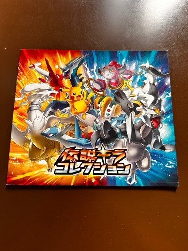 希少品伝説キラコレクション1edコンプリートセット美品揃い