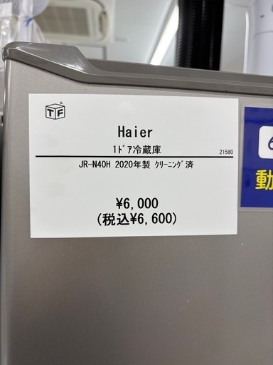 ★ジモティ割あり★ Haier 冷蔵庫 JR-N40H 40L 20年製 動作確認／クリーニング済み TC8558 Haier 1ドア冷蔵庫 JR-N40H 2020年製クリーニング済 (トレファク作新台