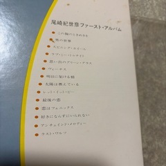 尾崎紀世彦　LPの画像