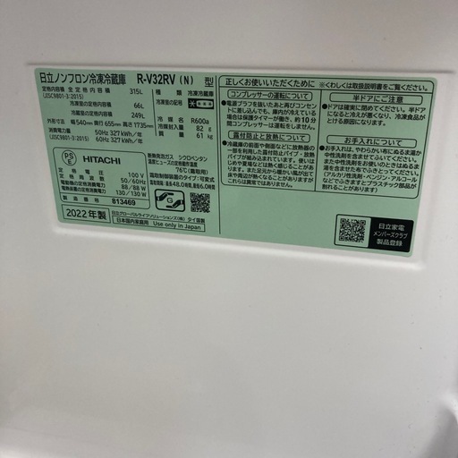 日立製自動製氷器付き大型冷蔵庫