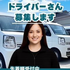 【香川】新しい仲間を募集！軽貨物運送で共に成⻑しようの画像