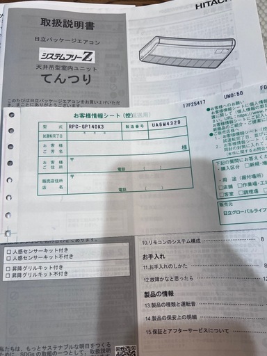 値下げ！日立5馬力省エネの達人天吊エアコン業務用