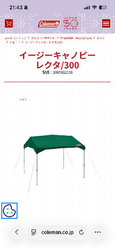 Coleman イージーキャノピーレクタ　300 コールマン　タープ　キャンプ