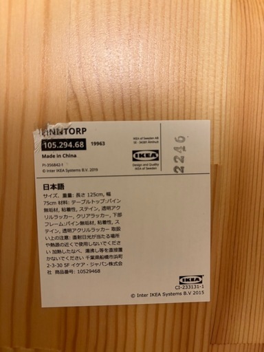 IKEAダイニングテーブル＆イス125×75cm