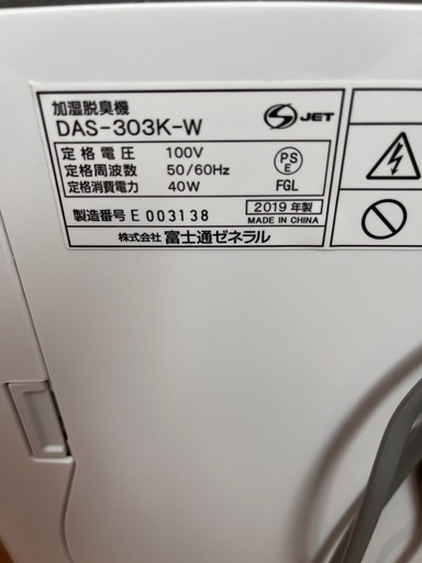 富士通　加湿脱臭機　旧モデル