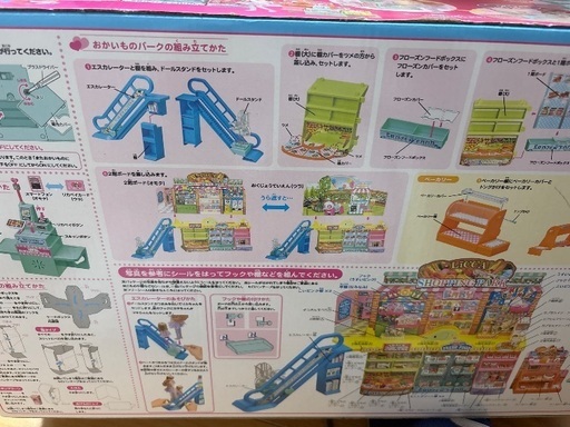 リカちゃん　おかいものパーク　未開封新品
