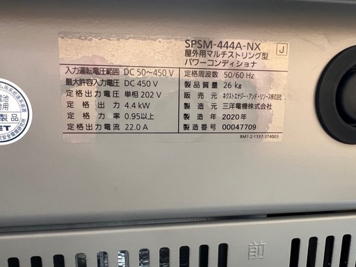 【太陽光パワコン一式】4.4kW／3年半使用／動作品／蓄電池入替のため取り外し