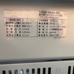 【太陽光パワコン一式】4.4kW／3年半使用／動作品／蓄電池入替のため取り外しの画像