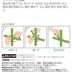 【新品•未開封品】丸三商事　園芸用万能ワゴム 支柱簡単結束　
Nバンド N205 家庭菜園の画像
