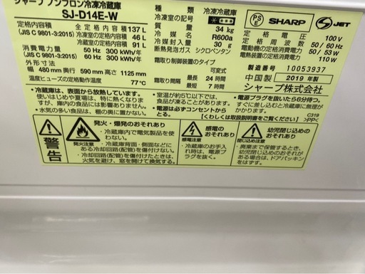 Amazon.co.jp: シャープ SHARP 冷蔵庫(幅48.0cm) 137L つけかえどっち アース万代店　2019年製★SHARP 137L「つけかえどっちもドア」LED照明!! 耐熱100℃トップテーブル。冷蔵庫 SJ-D1