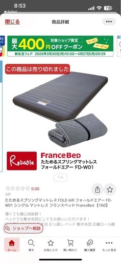 【値下げ】シングルサイズ　マットレス