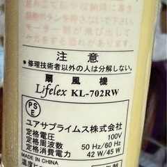 ライフレックスリビング扇風機KL-702RWの画像