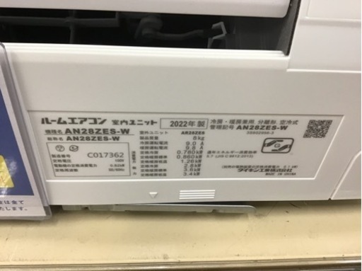 【トレファク神戸新長田店 買取/販売】取りに来られる方限定！DAIKINの2022年製エアコンのご紹介です！