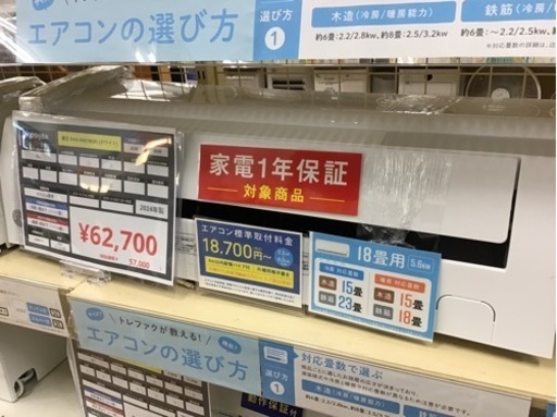 【トレファク神戸新長田店 買取/販売】取りに来られる方限定！TOSHIBAの2024年製エアコンのご紹介です！