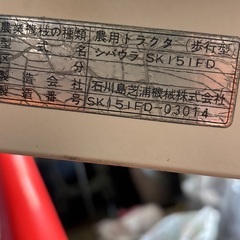 耕運機　農用トラクター（歩行型）シバウラSK151FD中古ジャンク品の画像