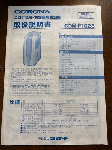 コロナ　冷風機　どこでもクーラー　